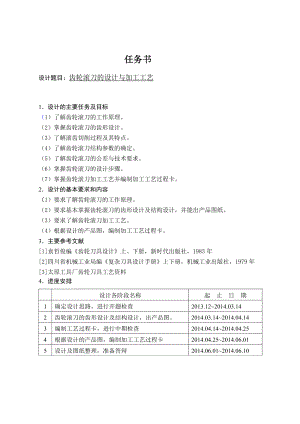 齿轮滚刀的设计与加工工艺.doc