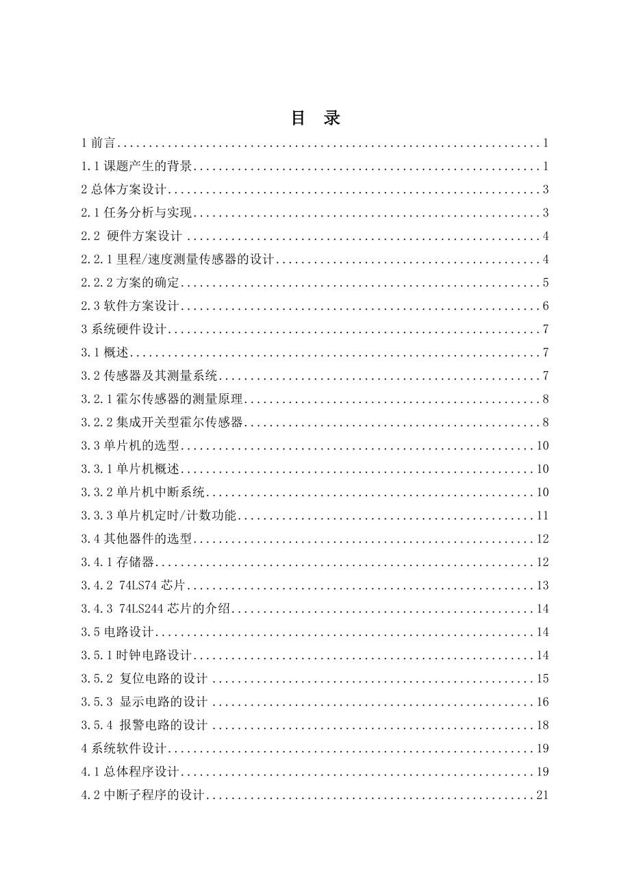 基于51单片机的自行车测速系统设计.doc_第3页