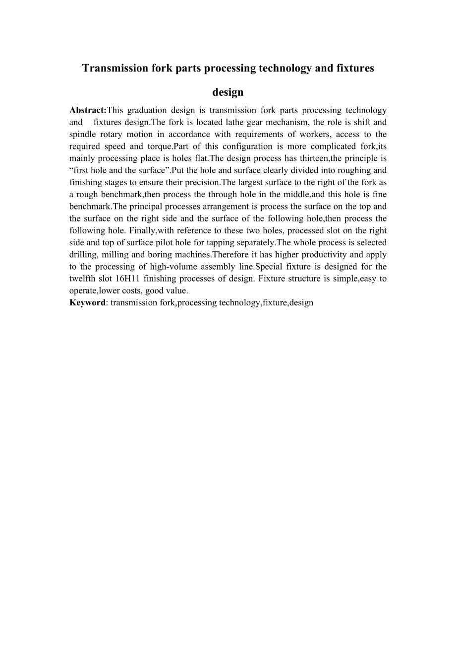 拔叉类零件的加工工艺和夹具设计.doc_第2页