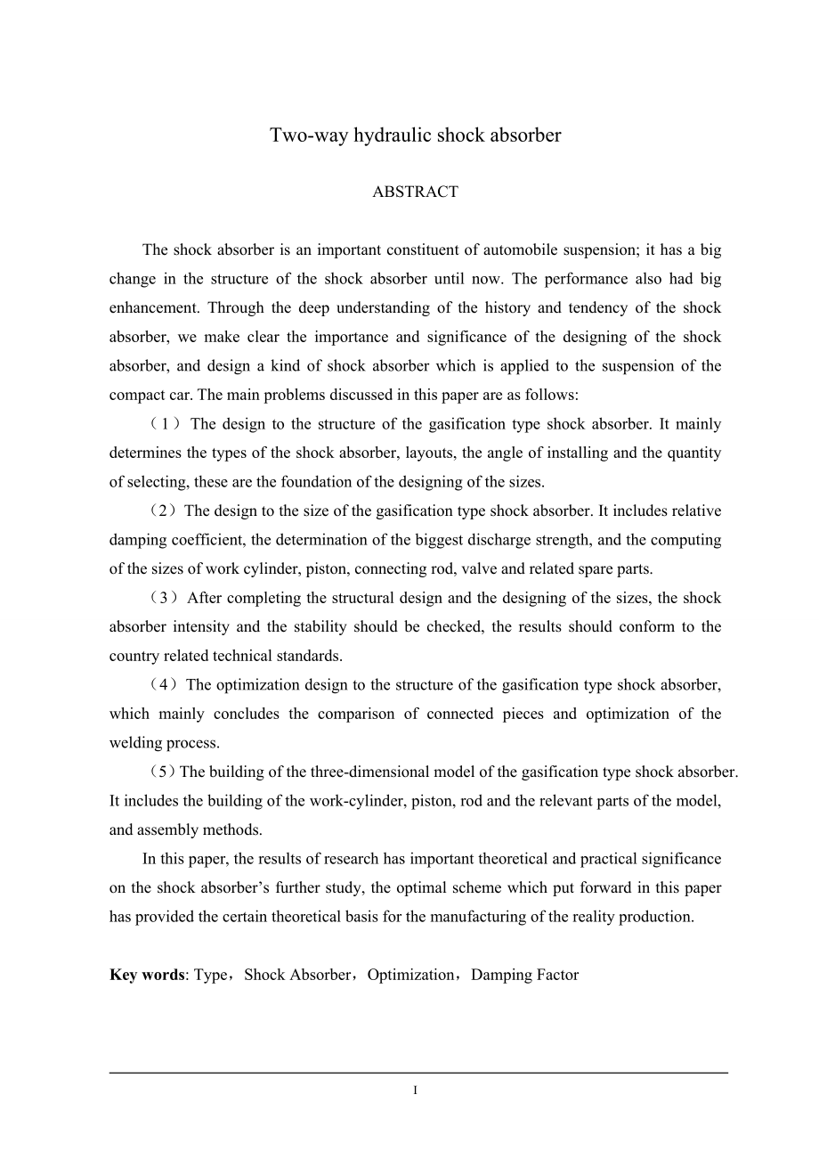 汽车双向液压减震器设计.doc_第2页