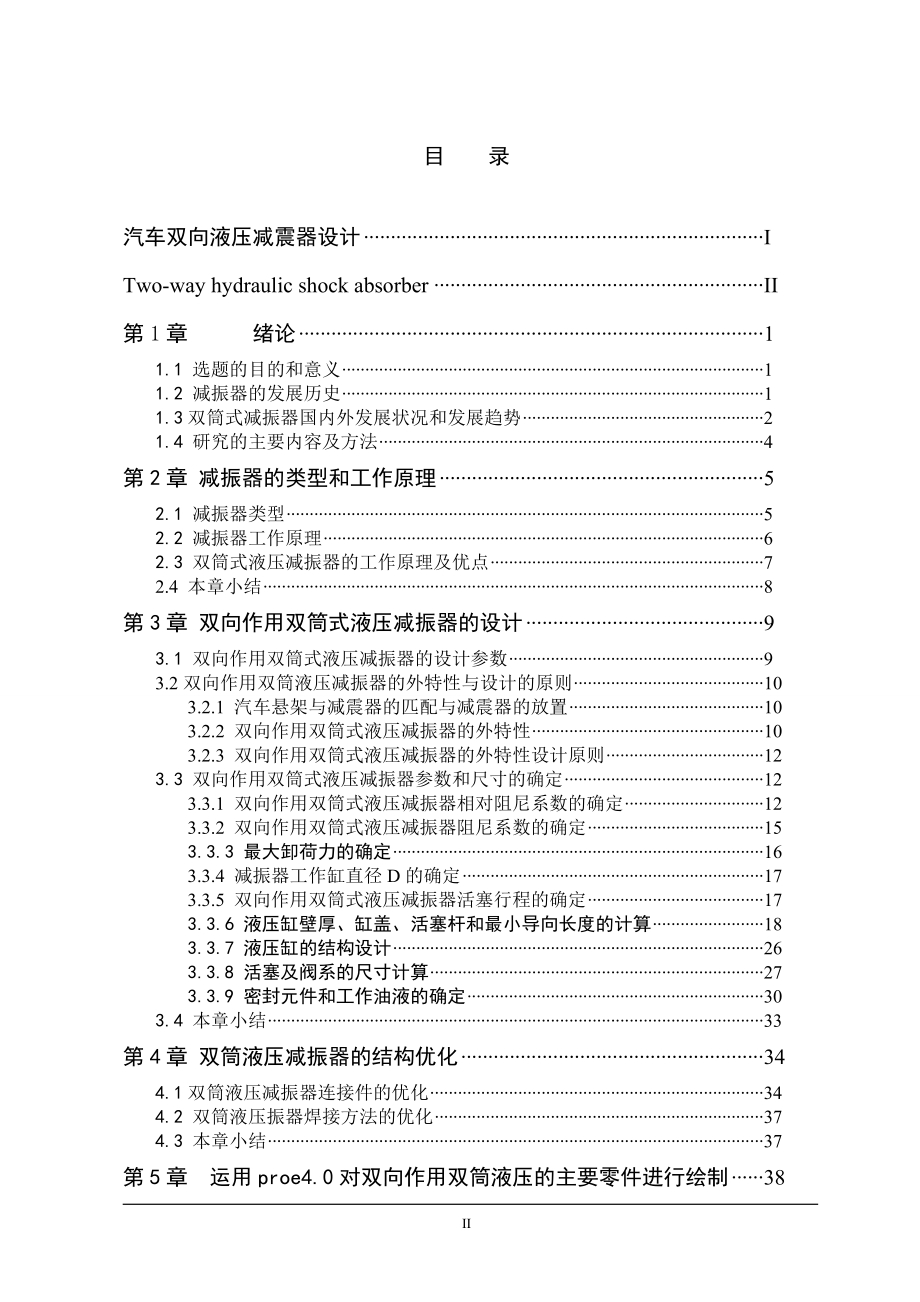 汽车双向液压减震器设计.doc_第3页