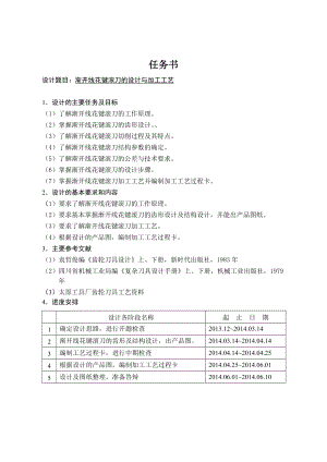 渐开线花键滚刀的设计与加工工艺.doc