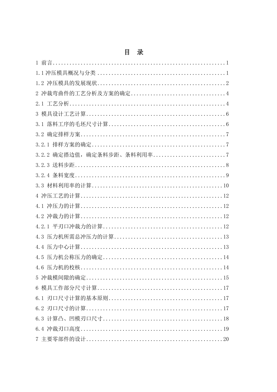 大型U形件弯曲成形工艺和模具设计.doc_第3页