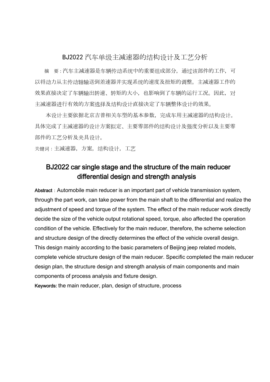 汽车主减速器的设计.doc_第1页