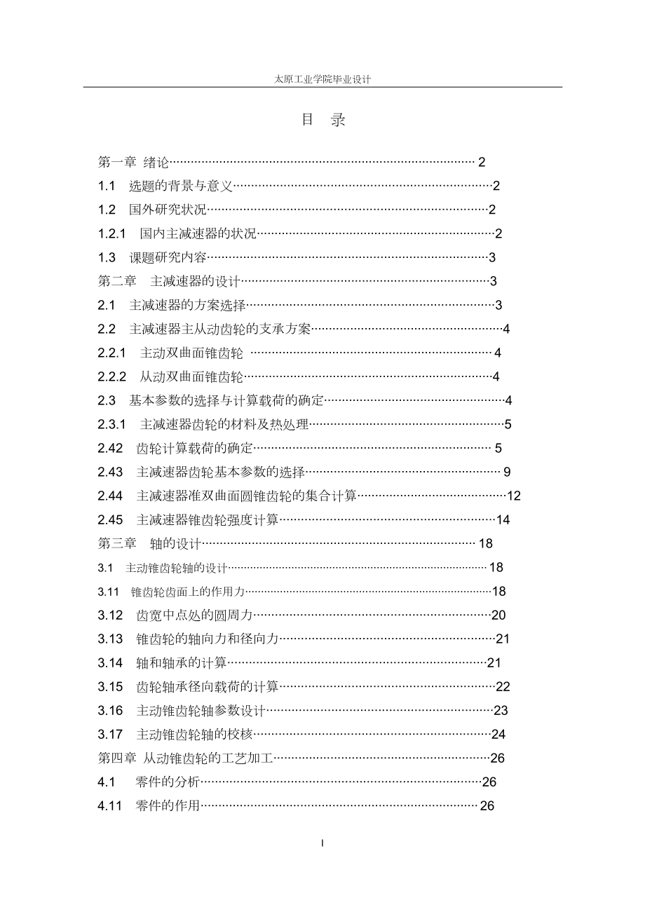 汽车主减速器的设计.doc_第2页