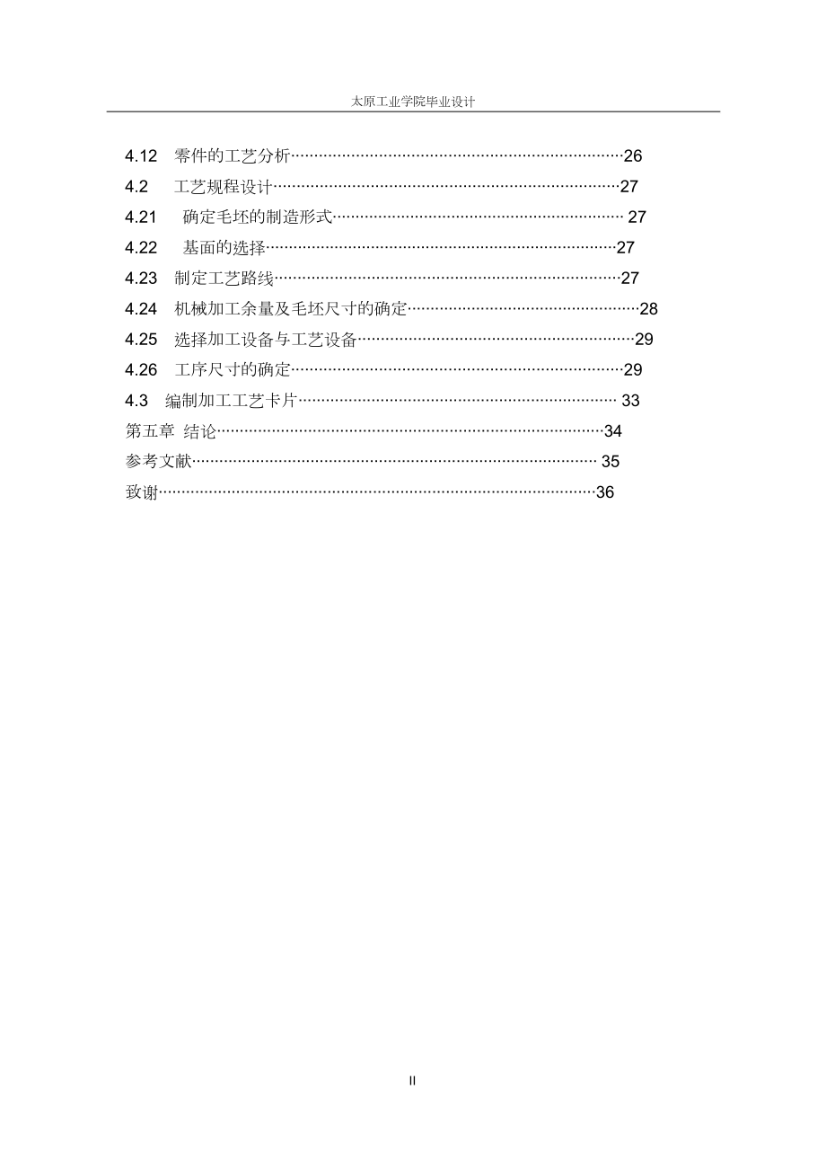 汽车主减速器的设计.doc_第3页