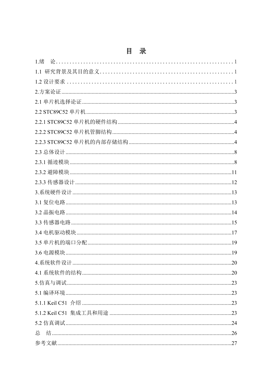 基于单片机的运料小车控制系统设计.doc_第3页