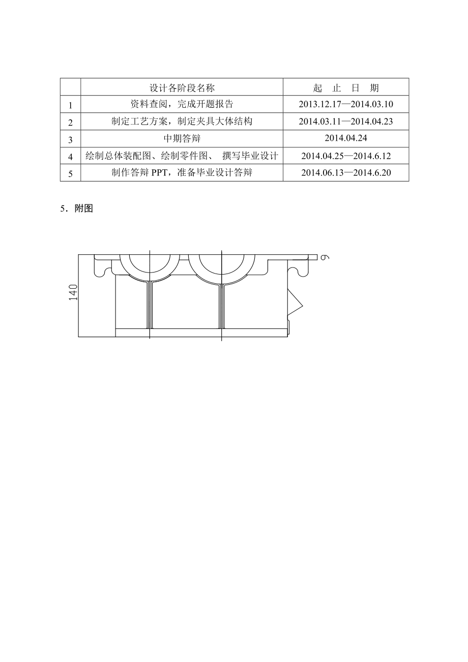 变速箱箱体的机加工工艺计算及工装设计.doc_第2页