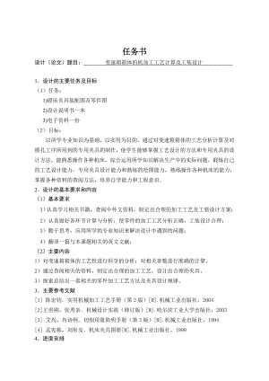 变速箱箱体的机加工工艺计算及工装设计.doc