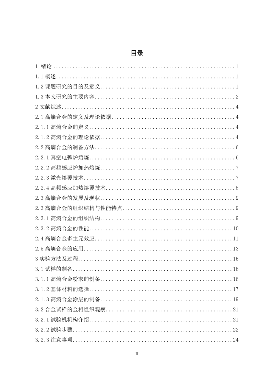 合金元素Mo对高熵合金涂层与基体界面结构影响规律.doc_第3页