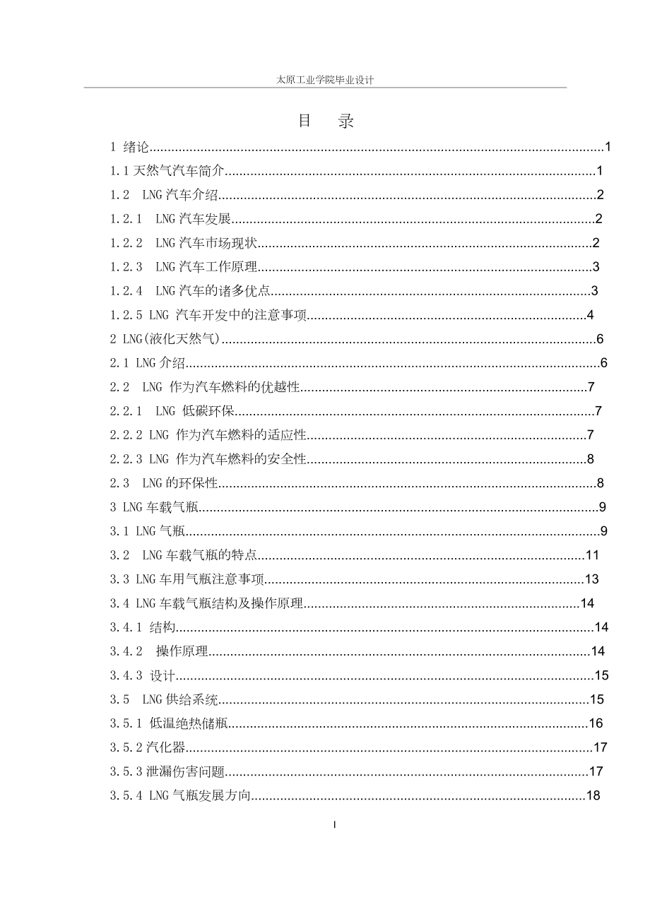 燃气载重车侧置气瓶安装结构与设计.doc_第2页