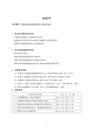 曲轴车削试验装置床身与尾座的设计.doc