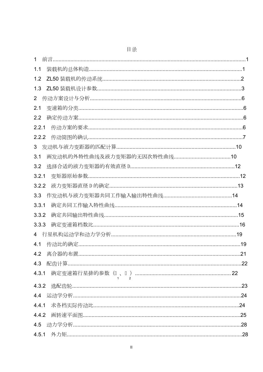行星齿轮式动力换挡变速箱设计.doc_第2页