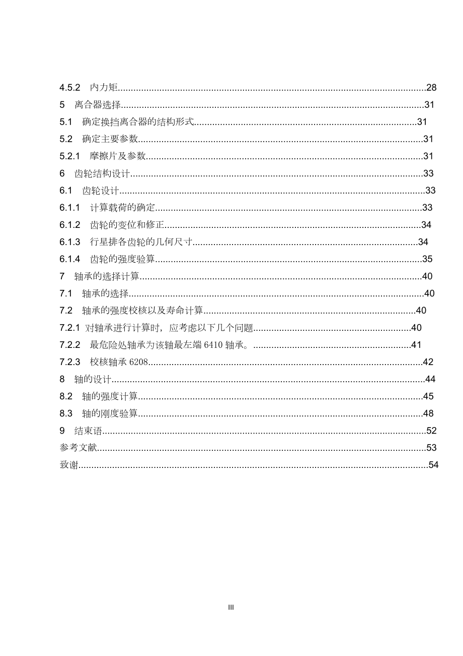 行星齿轮式动力换挡变速箱设计.doc_第3页