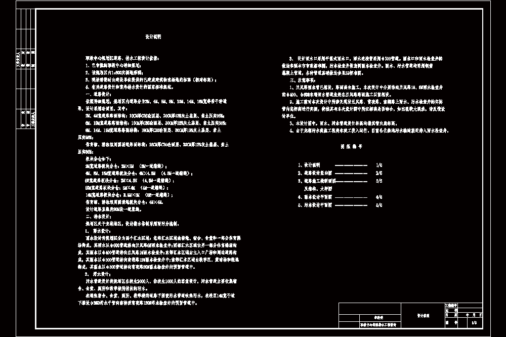 某学校竖向、雨污水系统工程CAD图.zip