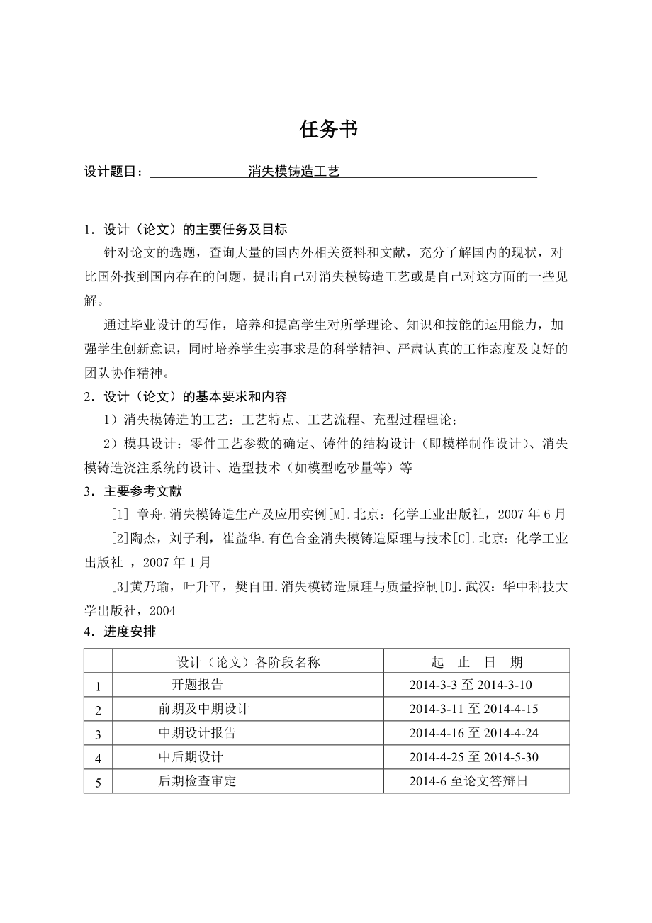 消失模铸造工艺设计.doc_第1页