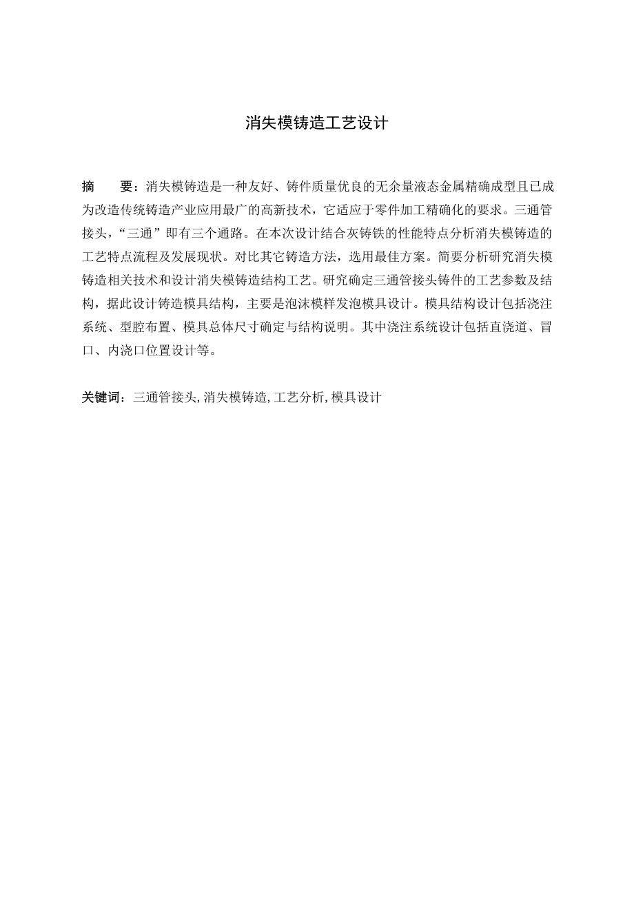 消失模铸造工艺设计.doc_第2页