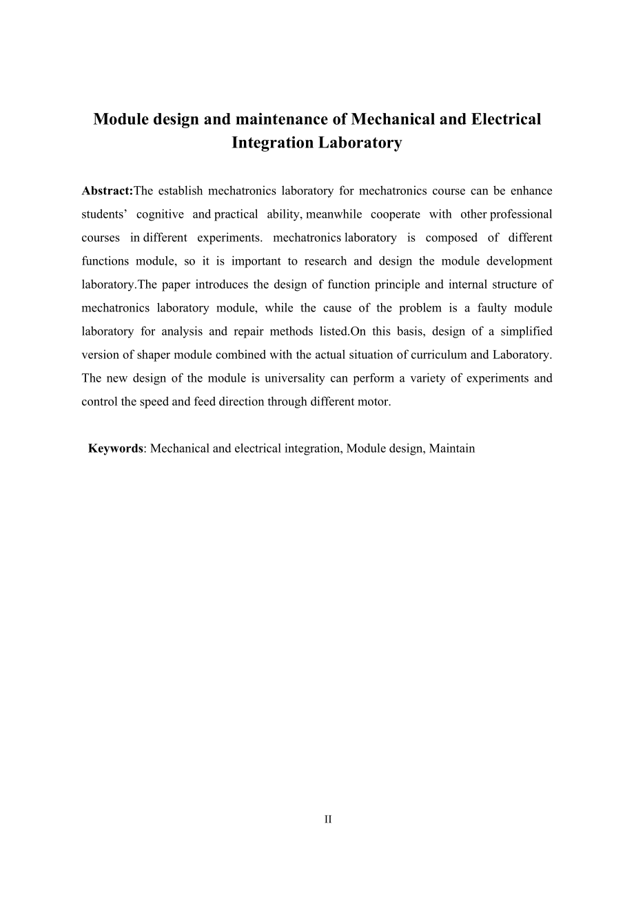 机电一体化实验室模块设计.docx_第2页