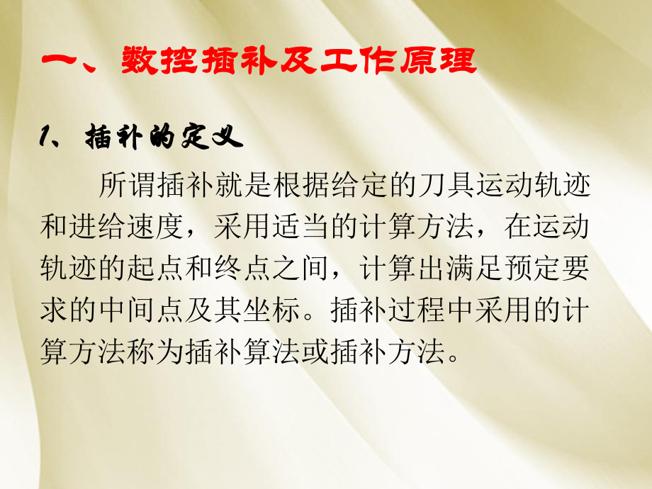 数控插补软件设计-答辩稿.ppt_第2页