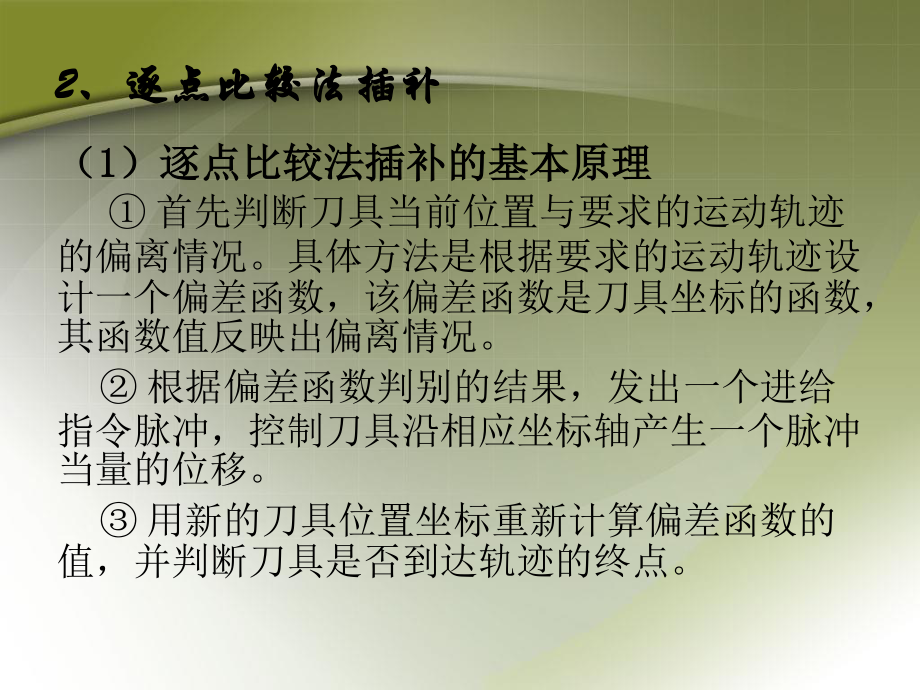 数控插补软件设计-答辩稿.ppt_第3页