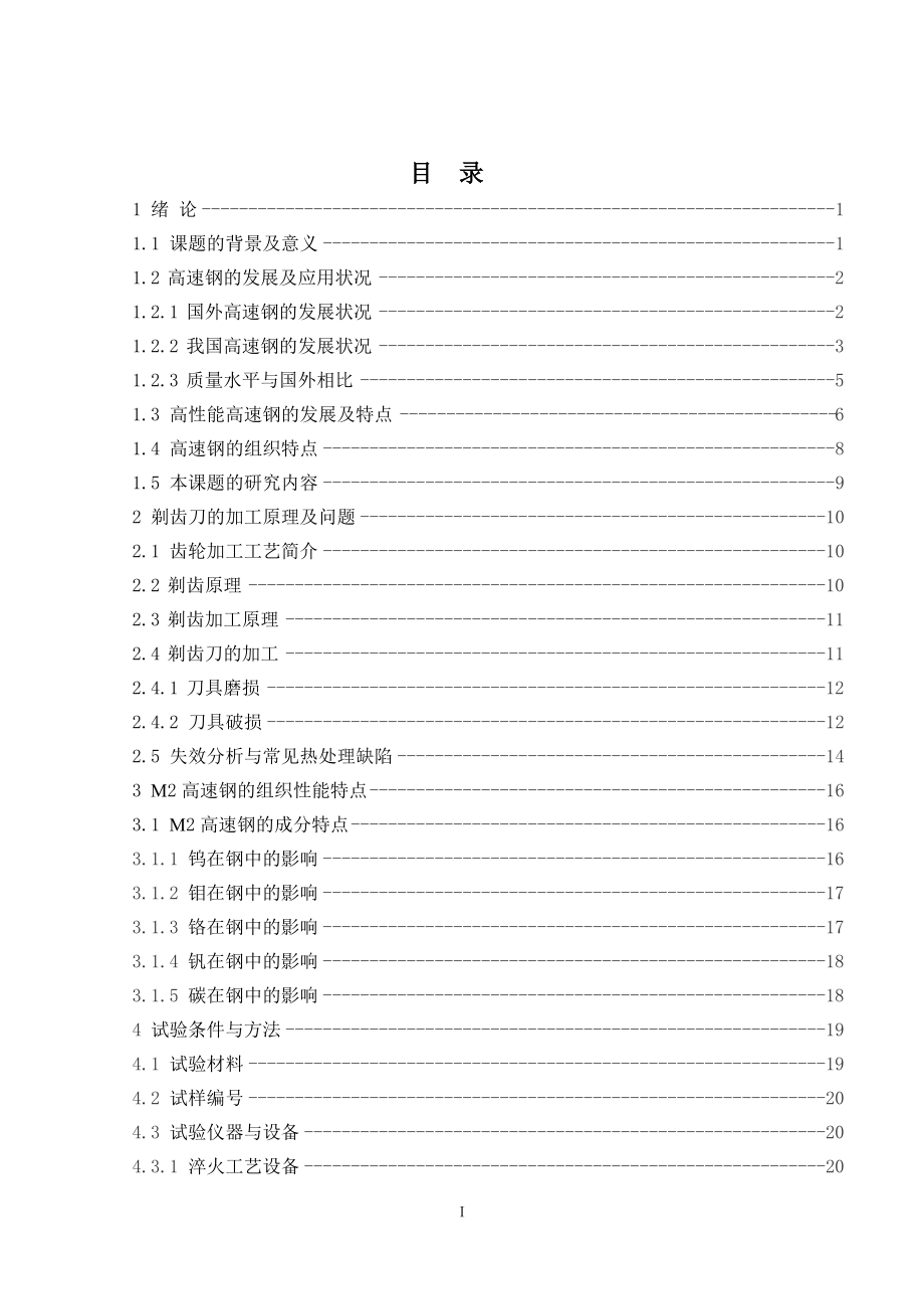 剃齿刀热处理工艺试验.doc_第3页