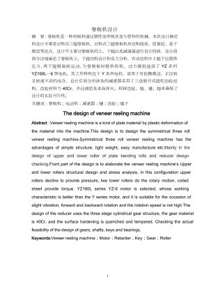卷板机设计.doc