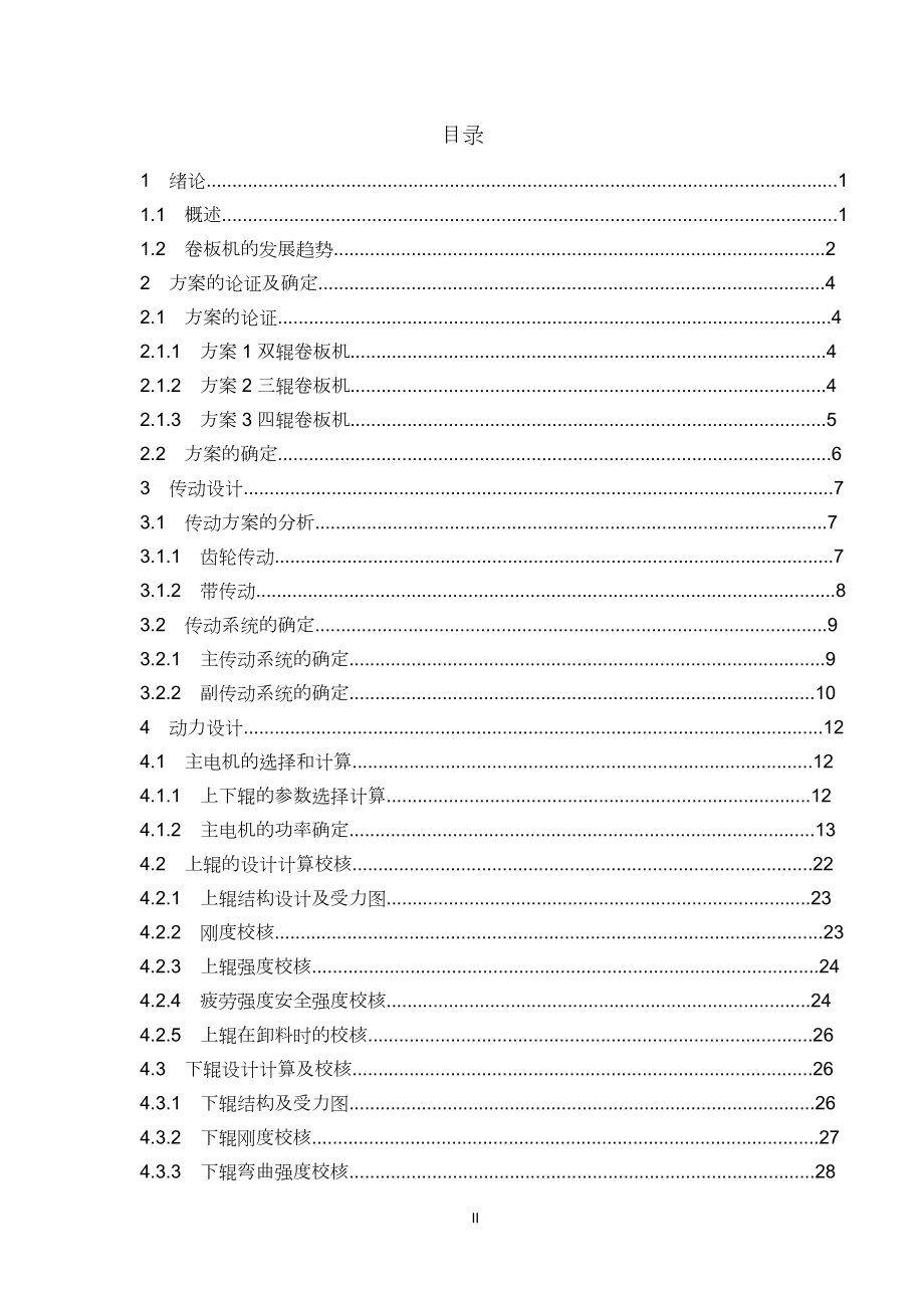 卷板机设计.doc_第2页
