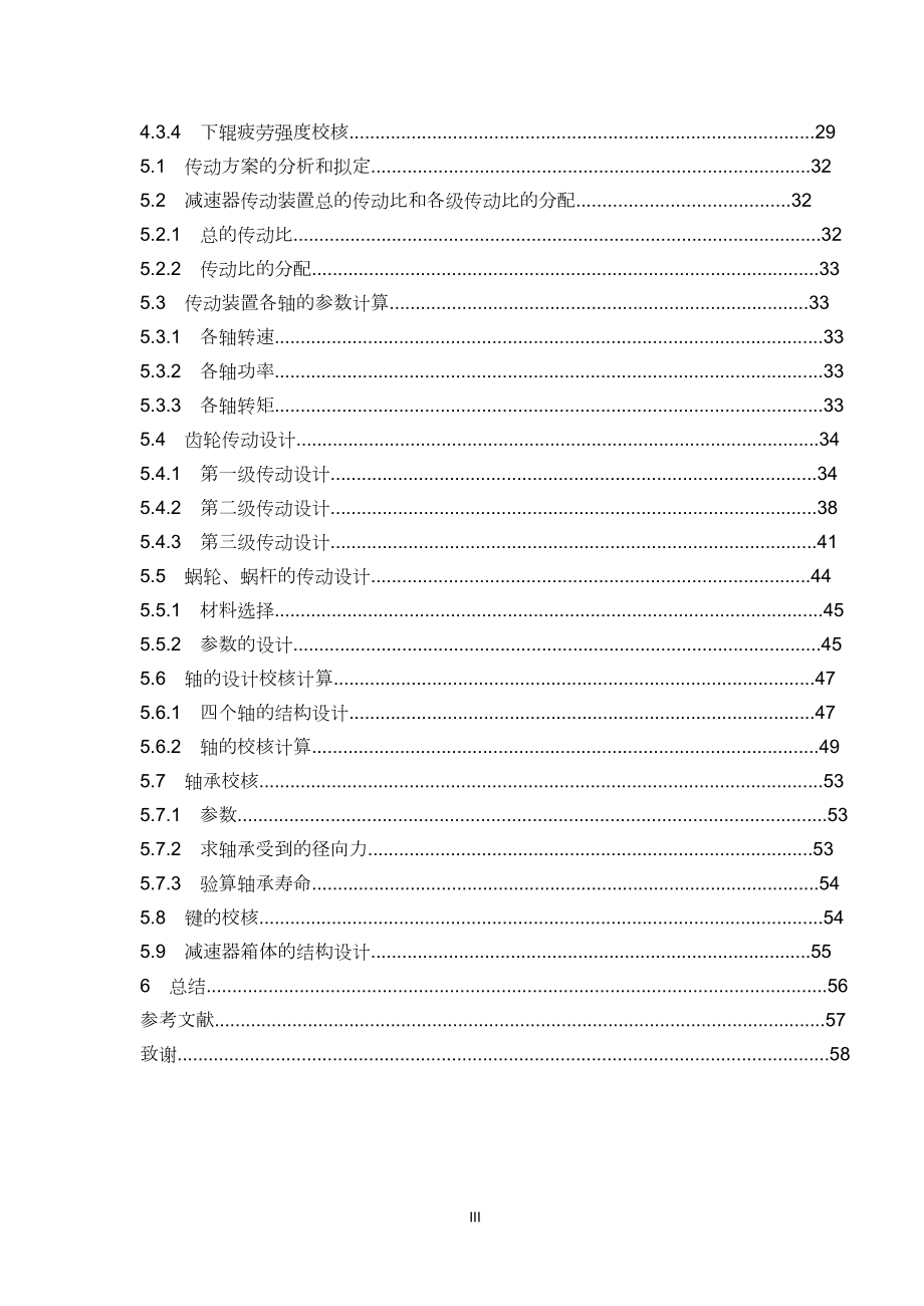 卷板机设计.doc_第3页