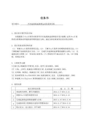 汽车起重机起重臂运动仿真和分析.doc