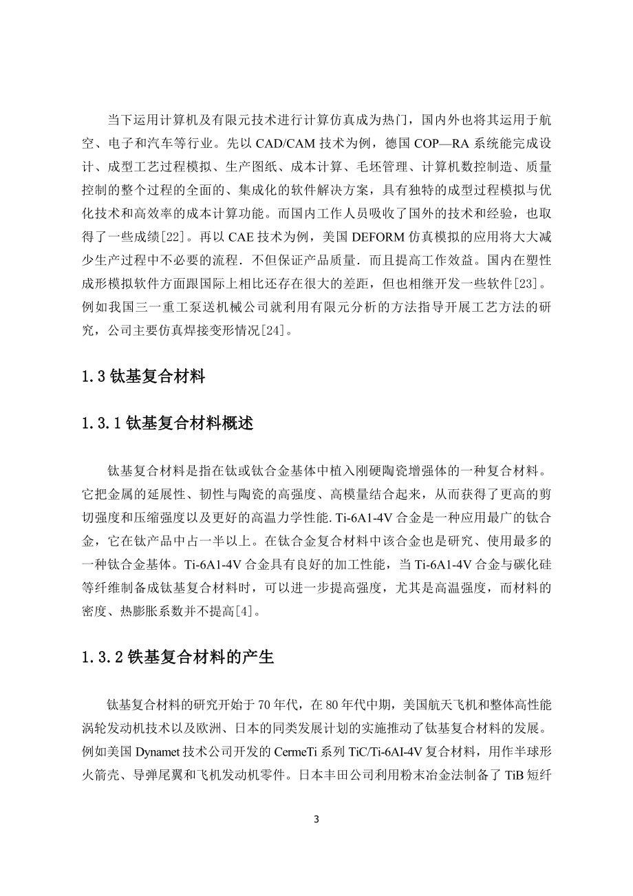 界面层厚度和性能对复合材料残余应力的影响.doc_第3页