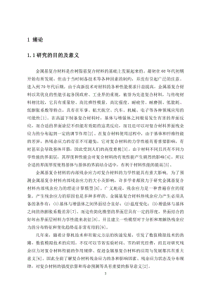界面层厚度和性能对复合材料残余应力的影响.doc