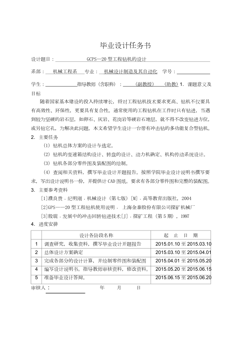 GCPS-20型工程钻机的设计.doc_第2页