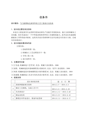 气门摇臂轴支座零件的工艺工装设计.doc