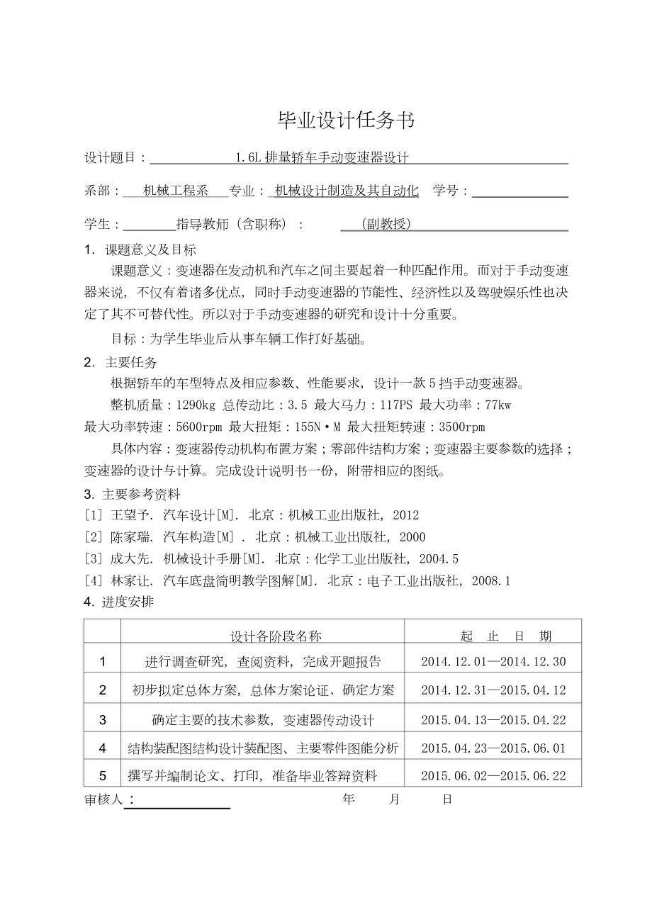 1.6L排量轿车手动变速器设计.doc_第2页