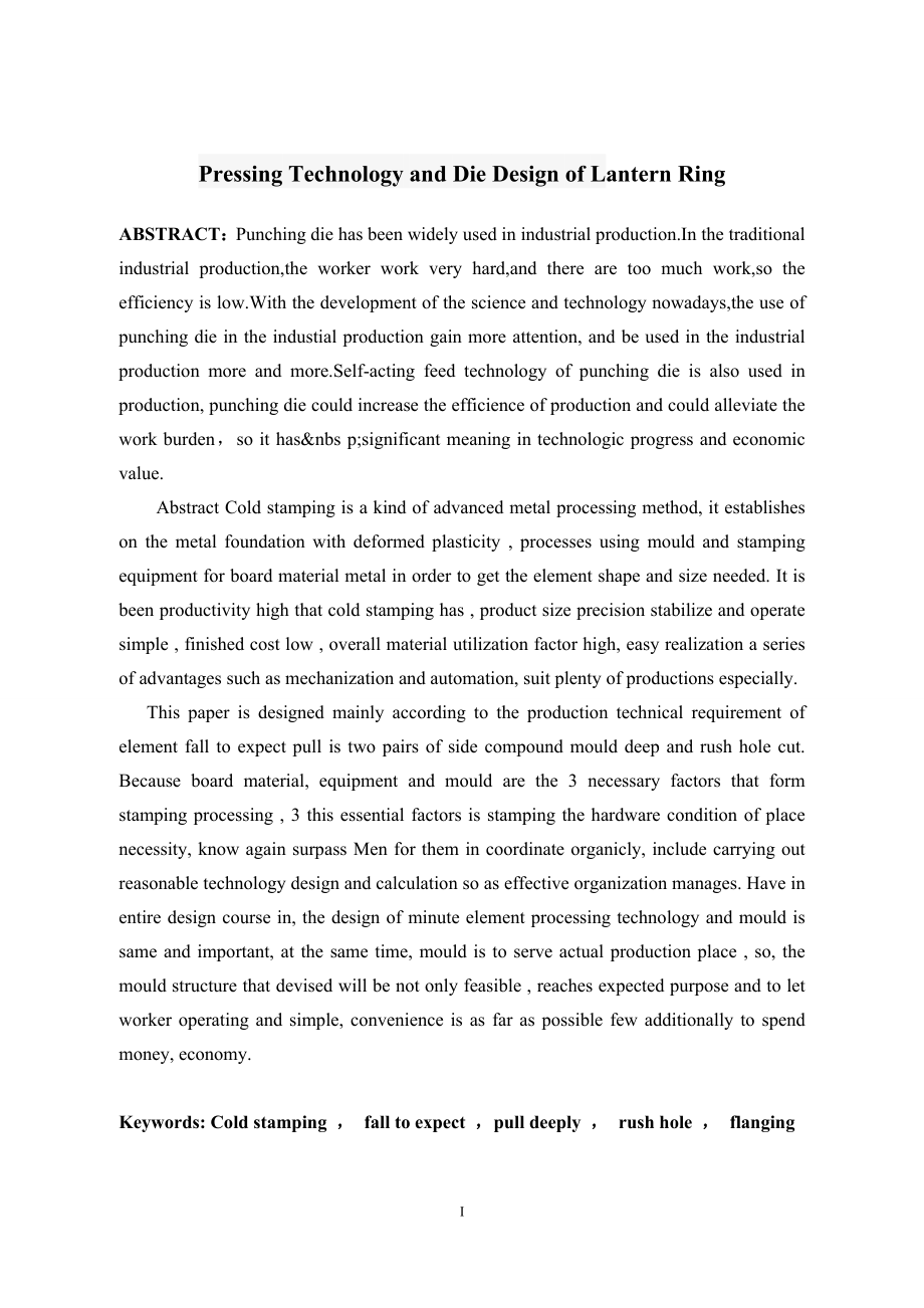 套环冲压工艺及模具设计.doc_第2页