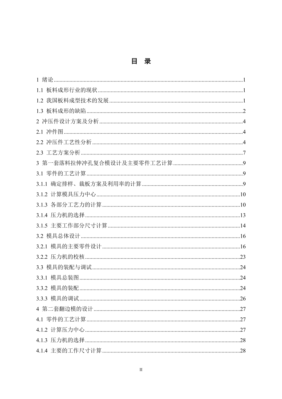 套环冲压工艺及模具设计.doc_第3页