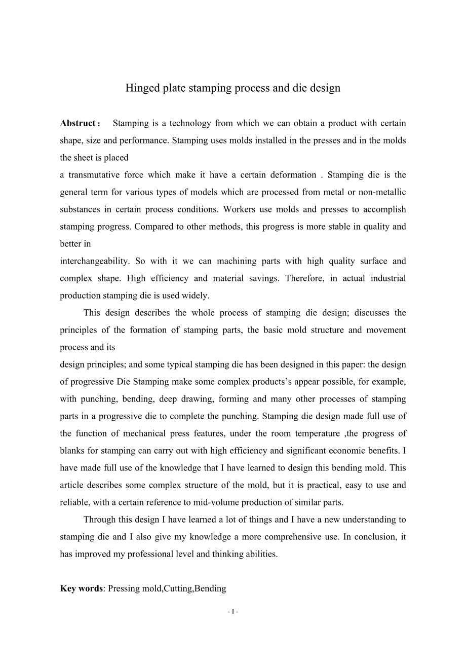 铰支板冲压工艺与模具设计.doc_第2页