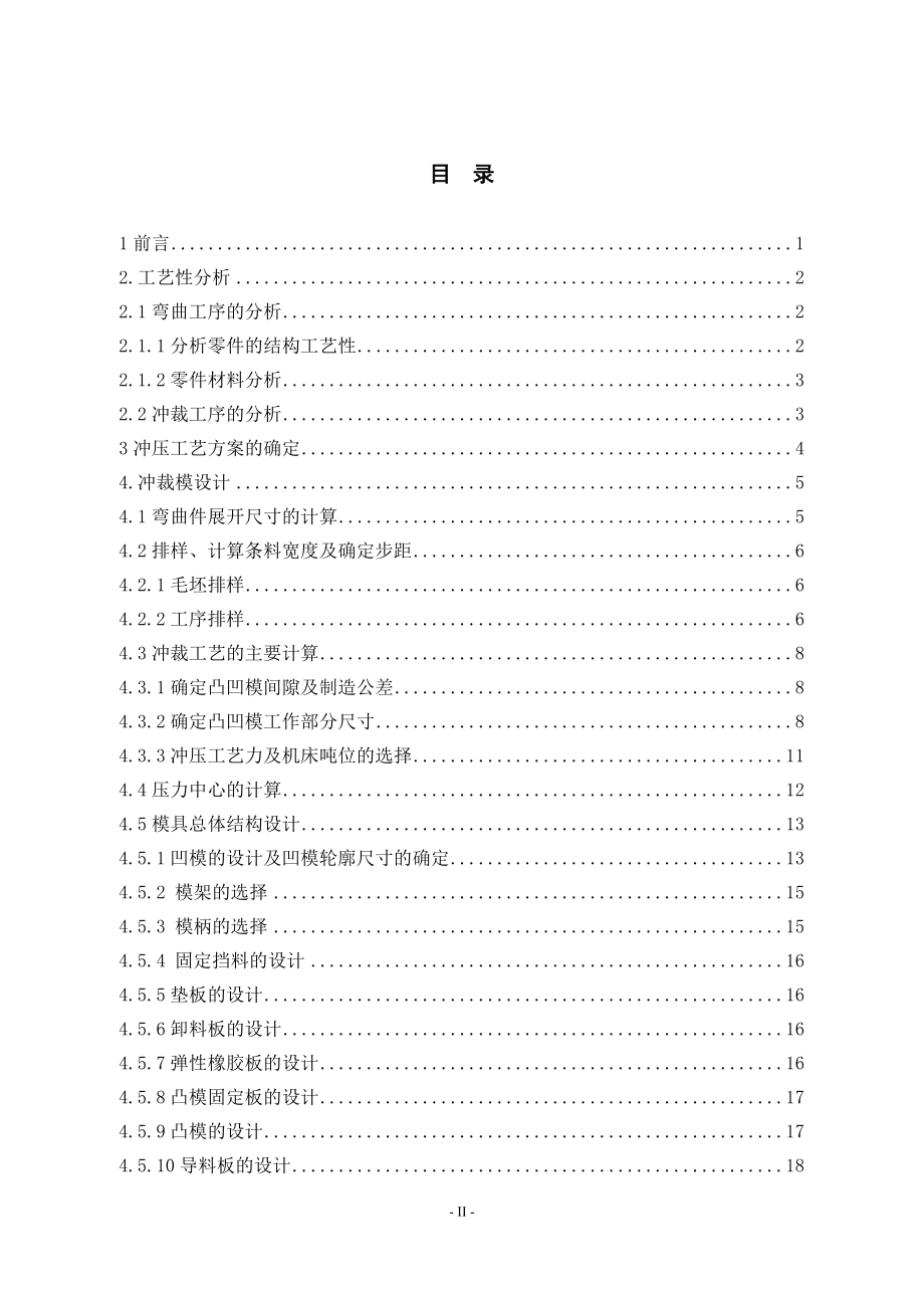铰支板冲压工艺与模具设计.doc_第3页