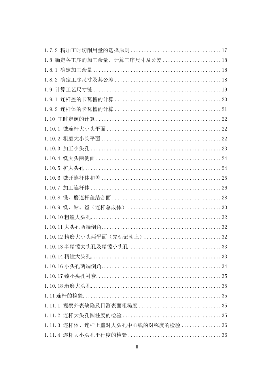 连杆零件的工艺工装设计.doc_第2页