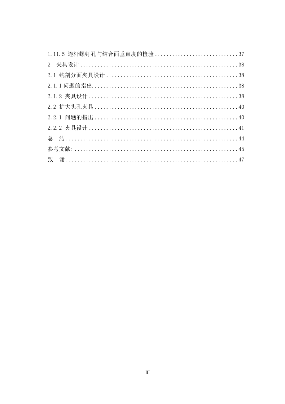 连杆零件的工艺工装设计.doc_第3页
