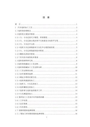 连杆零件的工艺工装设计.doc
