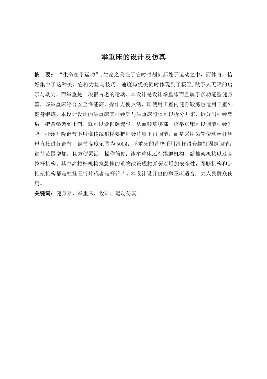 举重床的设计及仿真.doc_第2页