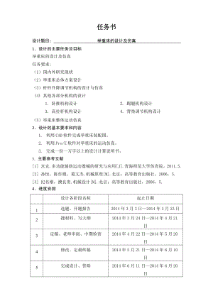 举重床的设计及仿真.doc