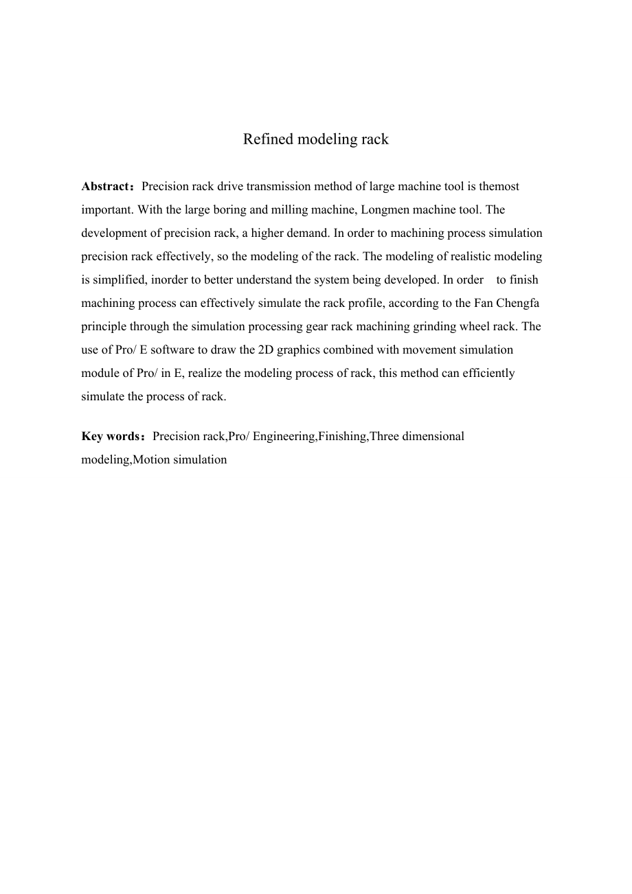 齿条精加工建模.doc_第2页