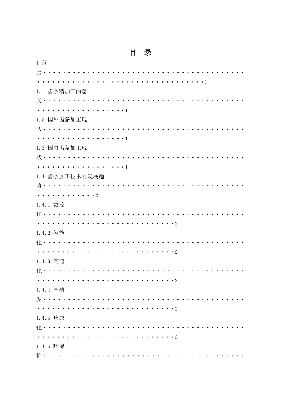 齿条精加工建模.doc_第3页