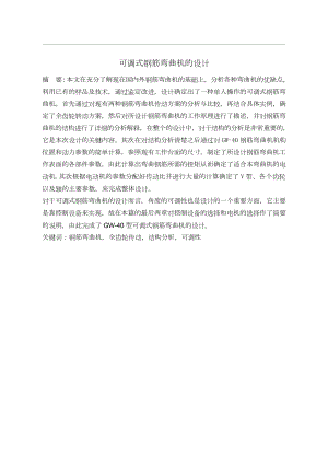 可调式钢筋弯曲机的设计.doc