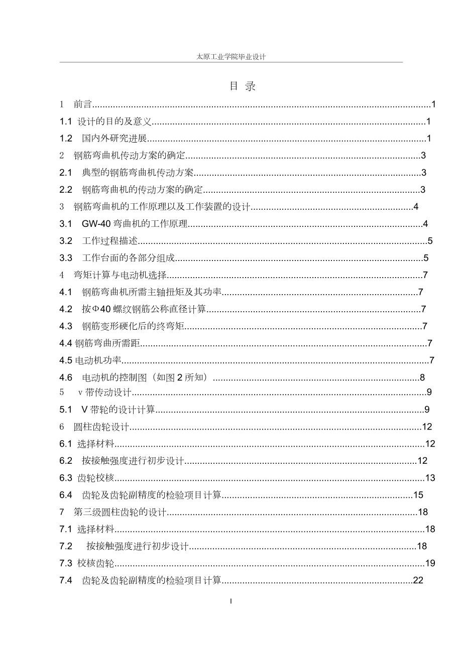 可调式钢筋弯曲机的设计.doc_第3页