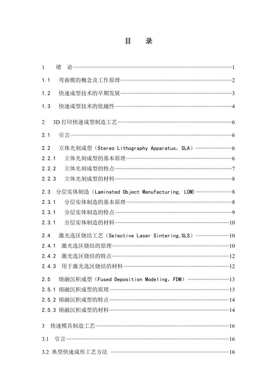 弯曲模3D打印快速制造技术研究.doc_第3页