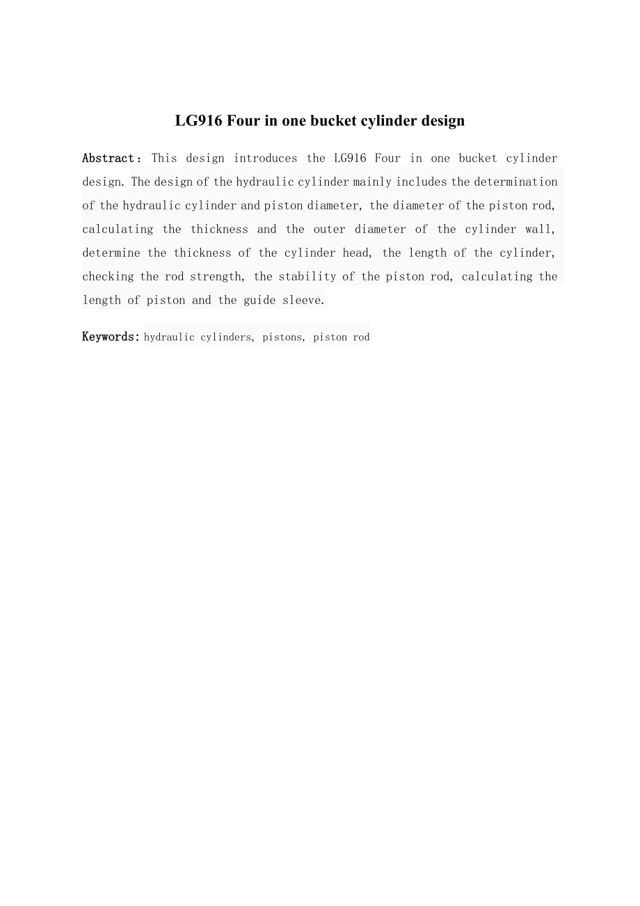 LG916四合一铲斗开启缸的设计.doc_第2页