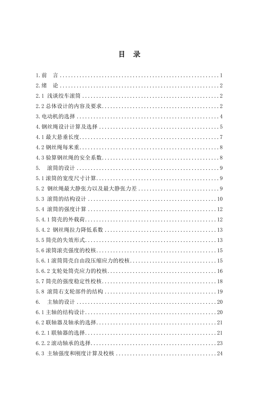 提升绞车滚筒设计.doc_第3页